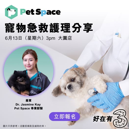 3HK: Free gift from Pet Space for attendees at pet first aid seminar on June 13