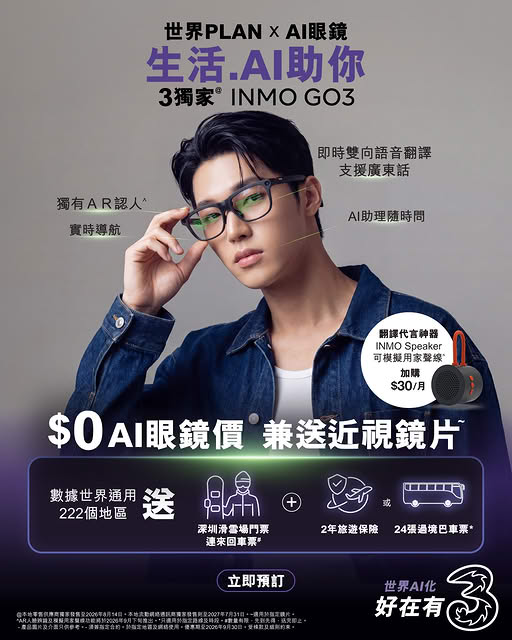 3HK: Get INMO GO3 AI glasses for HK$0 with free prescription lenses, 2-year travel…