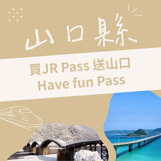 Buy designated JR Yamaguchi pass and receive Yamaguchi Have Fun Pass free.