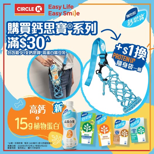 Circle K: Buy Calci-Soya products totaling HK$30 or more at OK convenience stores and…