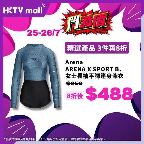 HKTVMall — Multiple discounts on swimwear (20% off), back-to-school shoes (10% off), jewelry (10-15% off), and apparel. Flash deals and bundle discounts available.