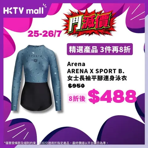 HKTVMall: Multiple discounts on swimwear (20% off), back-to-school shoes (10% off)…