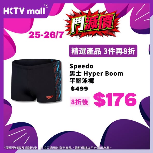 HKTVMall — Multiple discounts on swimwear (20% off), back-to-school shoes (10% off), jewelry (10-15% off), and apparel. Flash deals and bundle discounts available.