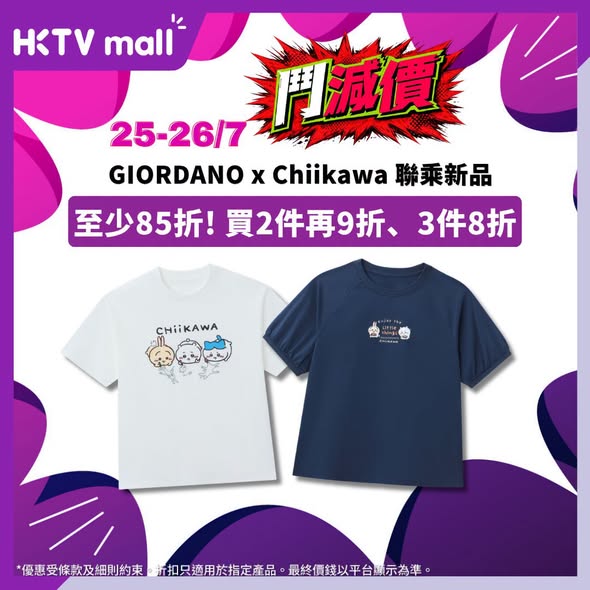 HKTVMall — Multiple discounts on swimwear (20% off), back-to-school shoes (10% off), jewelry (10-15% off), and apparel. Flash deals and bundle discounts available.