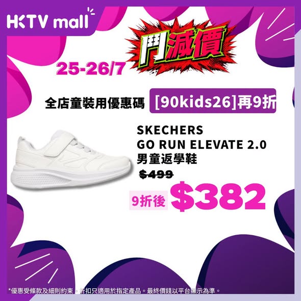 HKTVMall — Multiple discounts on swimwear (20% off), back-to-school shoes (10% off), jewelry (10-15% off), and apparel. Flash deals and bundle discounts available.