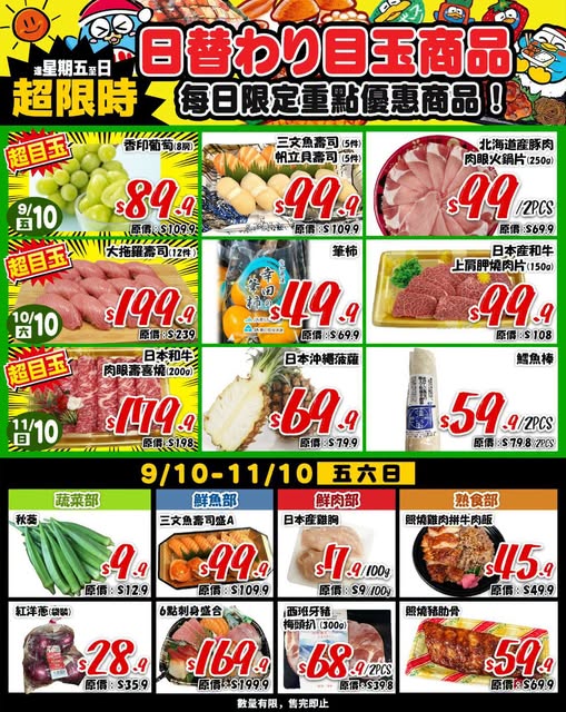 Weekend flash sale 9-11 Oct with daily specials on fresh produce, sushi, and Japanese meat at 8-18% discounts.