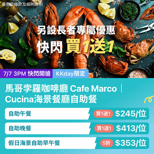 KKdayHongKong: Buy 1 get 1 free seafood buffet lunches from HK$245, plus 50% off weekend…