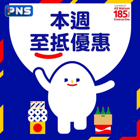 購買牙膏、紙巾或寵物食品送豐富贈品；新客用優惠碼「PNSAPP」享9折優惠。