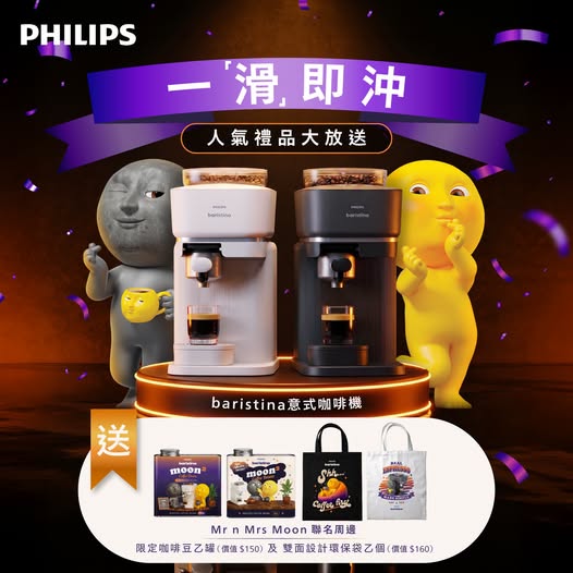 HKTVMall: Buy Philips Barista coffee machine, get Mr n Mrs Moon limited gift bundle worth…