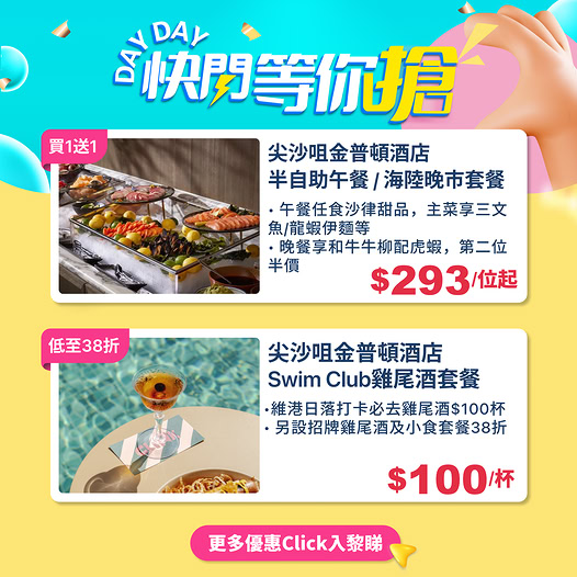 KKdayHongKong: Second diner only HK$7 at WM Hotel buffet. Lunch from HK$244.5/person, dinner…