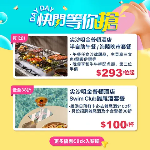 KKdayHongKong: Second diner only HK$7 at WM Hotel buffet. Lunch from HK$244.5/person, dinner…