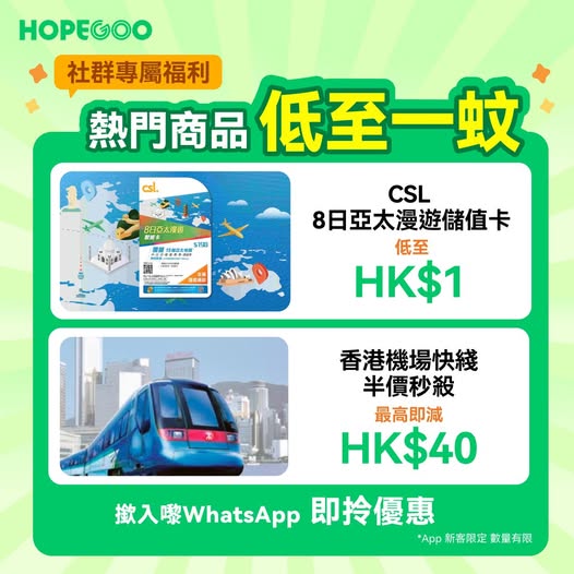 hopegoohk: Two new customer exclusive offers: Airport Express half-price up to HK$40 off…