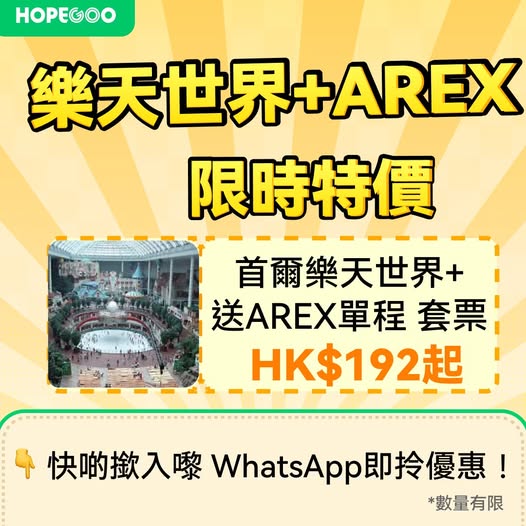 hopegoohk: Seoul Lotte World ticket bundle with free AREX airport express single-trip…