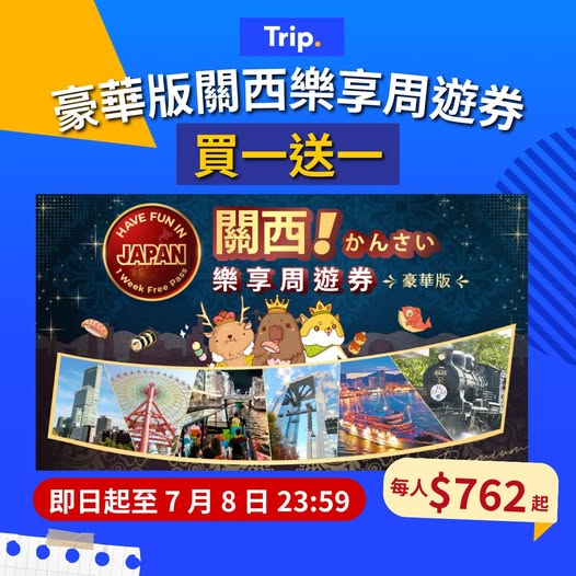 Trip.com: Buy 1 get 1 free on premium Kansai travel passes. Average HK$762 per person for…