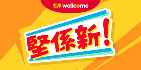 Wellcome: UHA candy limited edition bundle with towel at HK$59.9 per box. Hello Kitty…