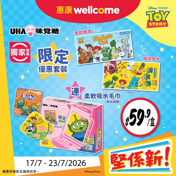 Wellcome — UHA candy limited edition bundle with towel at HK$59.9 per box. Hello Kitty treasure pearl beads at HK$13.5 per piece.