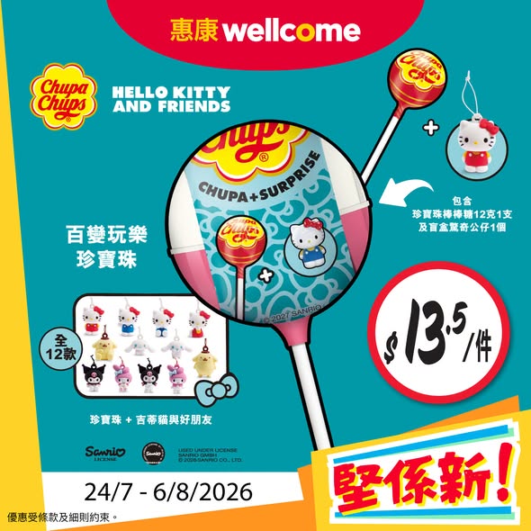 Wellcome — UHA candy limited edition bundle with towel at HK$59.9 per box. Hello Kitty treasure pearl beads at HK$13.5 per piece.