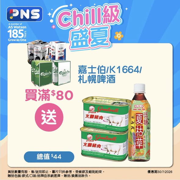 Park'n'Shop — Summer beverages promotion with multiple free gift offers: buy Vita tea 6-pack x2 get free 860ml tea; buy beer over HK$80 get free ham or drink; buy Michimata tea over HK$40-60 get free premium tea; buy Monster over HK$199 get free cap.