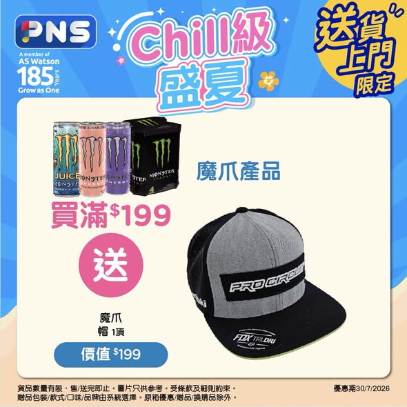Park'n'Shop — Summer beverages promotion with multiple free gift offers: buy Vita tea 6-pack x2 get free 860ml tea; buy beer over HK$80 get free ham or drink; buy Michimata tea over HK$40-60 get free premium tea; buy Monster over HK$199 get free cap.