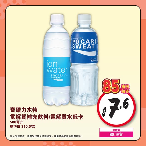 Wellcome — Get 15% off when you buy 3 or more sports and energy drinks in May-June.