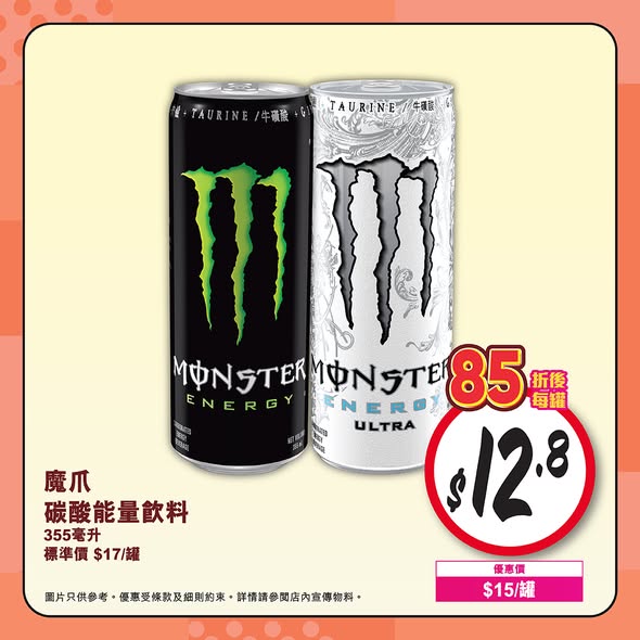 Wellcome — Get 15% off when you buy 3 or more sports and energy drinks in May-June.