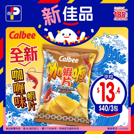 Park'n'Shop: Buy 3 packs of Calbee Curry Shrimp Crackers (80g) for HK$40 (avg HK$13.4/pack)…