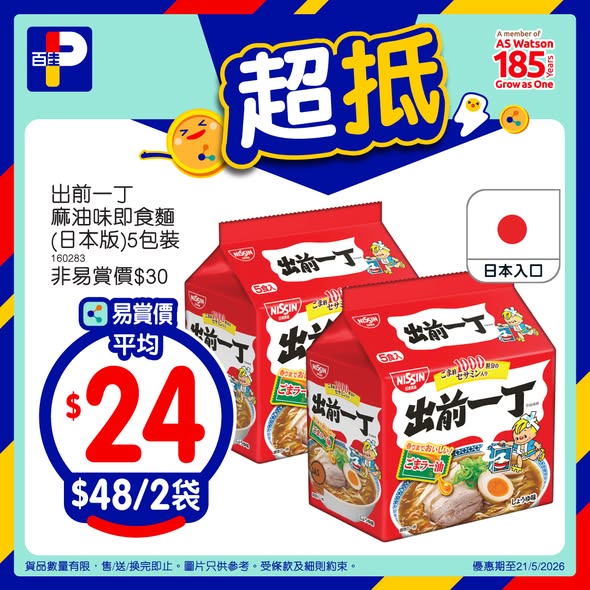 易賞錢會員專享本週低至67折優惠，涵蓋多款食品飲料產品。