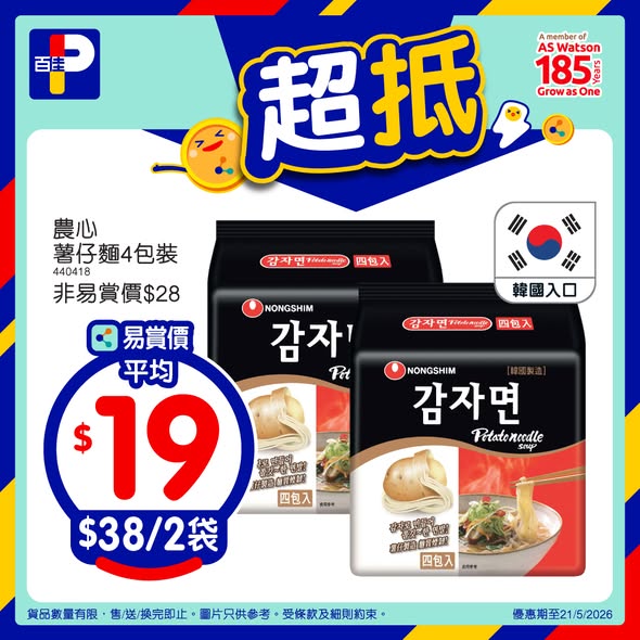 易賞錢會員專享本週低至67折優惠，涵蓋多款食品飲料產品。