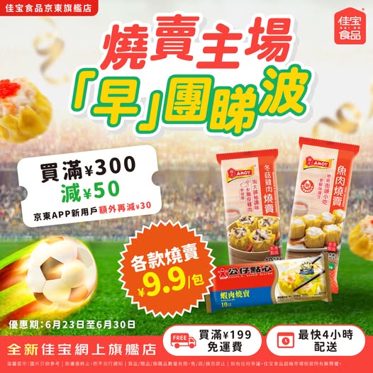 Kaibo food supermarket: Siomai from ¥9.9 per pack during Euro 2024. Spend ¥200+ for up to ¥120 off…