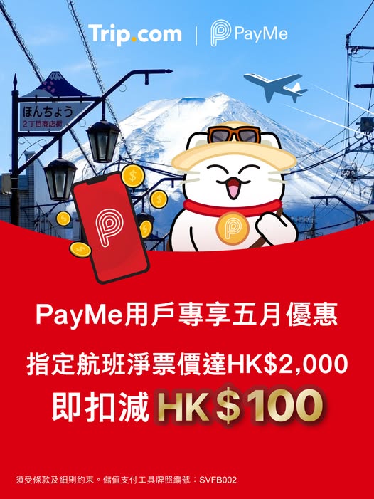 Trip.com: PayMe users get HK$100 off flight bookings on Trip.com when spending HK$2,000…