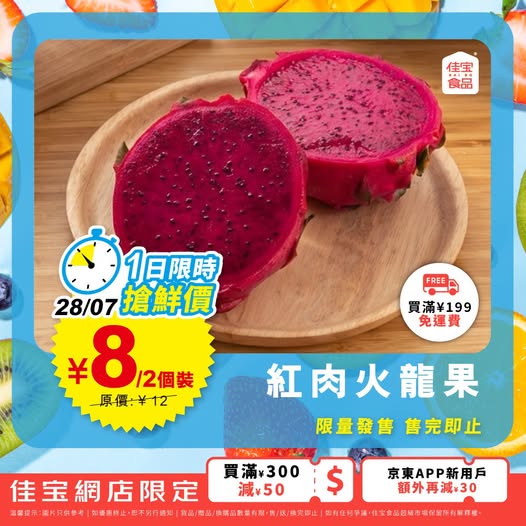 Kaibo food supermarket — Red dragon fruit 2-pack at ¥8 (33% off) for 1 day only, plus tiered discounts up to ¥120 off on orders over ¥500.