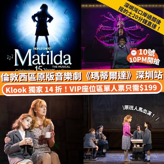 Klook: Exclusive 14% off VIP seat tickets for Matilda musical in Shenzhen, single…