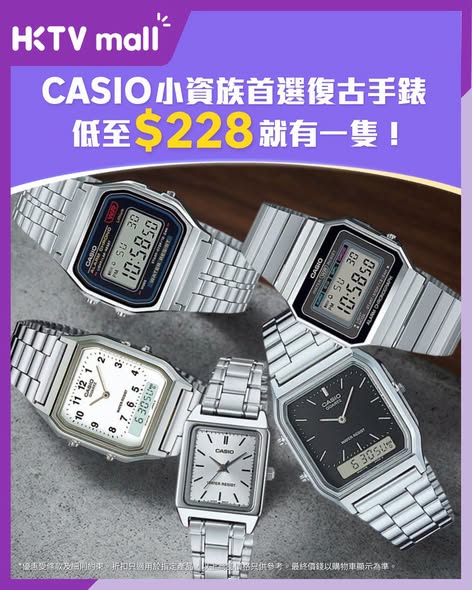 HKTVMall: Casio vintage watches on sale from HK$228 to HK$379, with discounts up to HK$20…