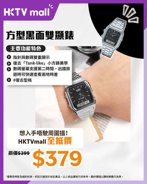 HKTVMall — Casio vintage watches on sale from HK$228 to HK$379, with discounts up to HK$20 off original prices at HKTVmall.