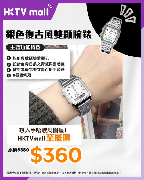 HKTVMall — Casio vintage watches on sale from HK$228 to HK$379, with discounts up to HK$20 off original prices at HKTVmall.