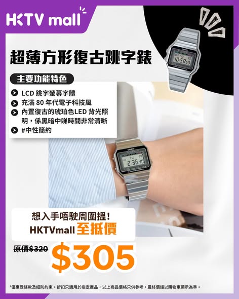 HKTVMall — Casio vintage watches on sale from HK$228 to HK$379, with discounts up to HK$20 off original prices at HKTVmall.