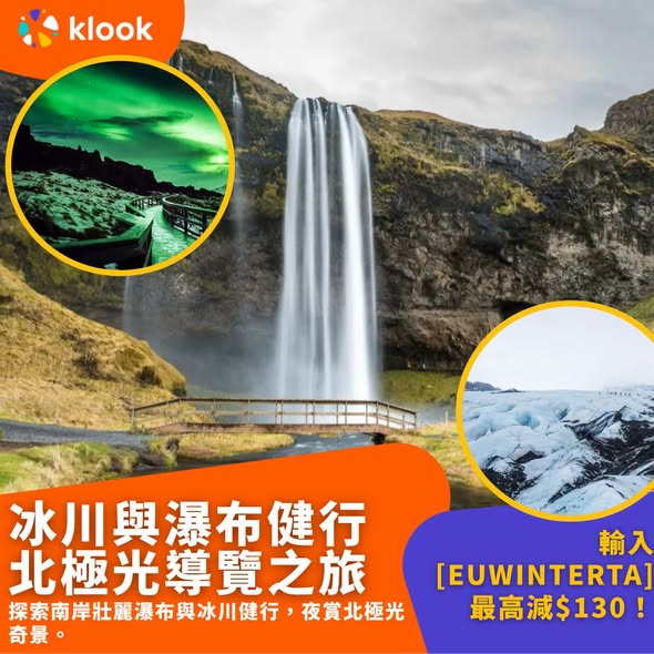 Klook — Save up to HK$130 on selected Iceland aurora and experience tours with promo code EUWINTERTA from 3 Dec 12pm.