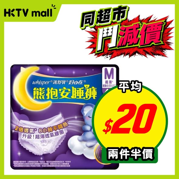 HKTVMall — Multiple personal care items on sale including shampoo from HK$76.9, toothpaste from HK$75, toothbrushes 2 for HK$29, sanitary pads buy 2 get 50% off, and herbal pills from HK$127.8.