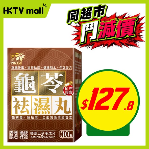 HKTVMall — Multiple personal care items on sale including shampoo from HK$76.9, toothpaste from HK$75, toothbrushes 2 for HK$29, sanitary pads buy 2 get 50% off, and herbal pills from HK$127.8.