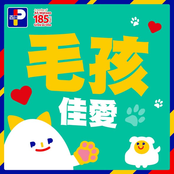 Buy pet food/supplies: Temptation/Friskies min HK$80 at 10% off; pet items min HK$120 get free Castle disinfectant; Mon Petit wet food 10 cans for HK$85.