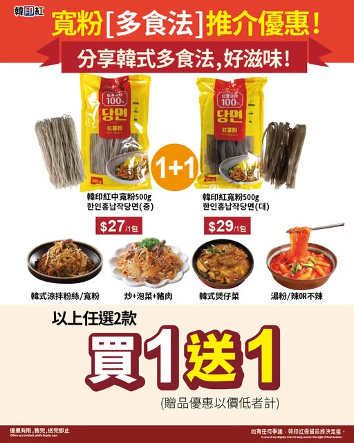 hanyinhonghk: Buy 1 get 1 free on selected Korean wide noodle dishes. Choose any 2 from…