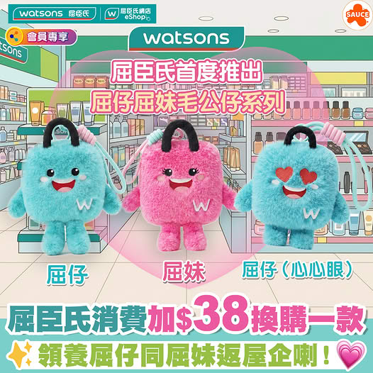 Watson's: Watsons members get an exclusive plush toy with any purchase plus HK$38…