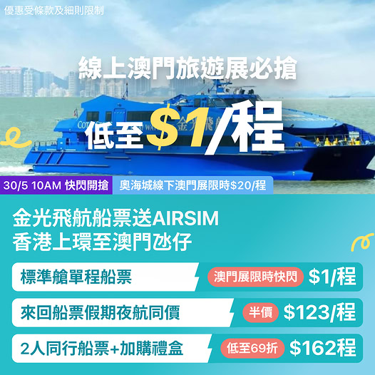 KKdayHongKong: Ferry tickets to Macau from HK$1 with free SIM card; round-trip tickets at…