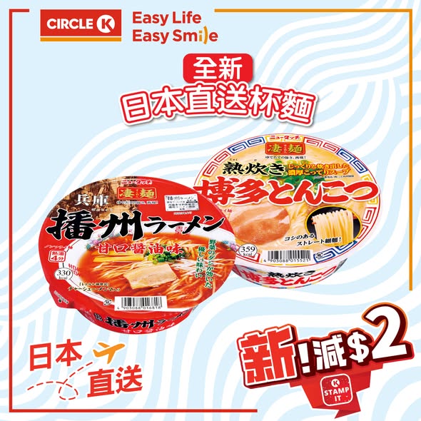 Circle K: OK Stamp IT members get $2 off Qimmen ramen series (April 23 - May 6, 2026)