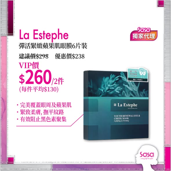 Sasa Hong Kong 莎莎香港 — VIP members get exclusive bundle deals on Cell Fusion C sunscreen series and La Estephe eye masks at special member pricing.