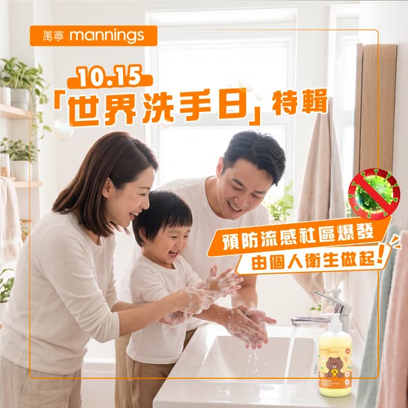 Buy 2 Mannings hand care products, get the lower-priced item at 50% off. Plus free gifts with purchases over HK$50 or HK$60.