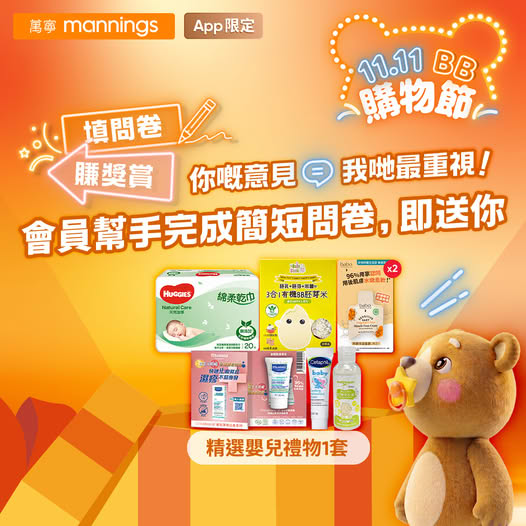 Complete a survey as a member and receive a complimentary baby gift set.