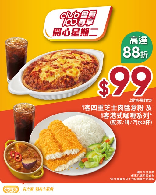 Cafe de Coral: Club 100 members get a 2-person dinner bundle for HK$99 on Tuesday evenings…