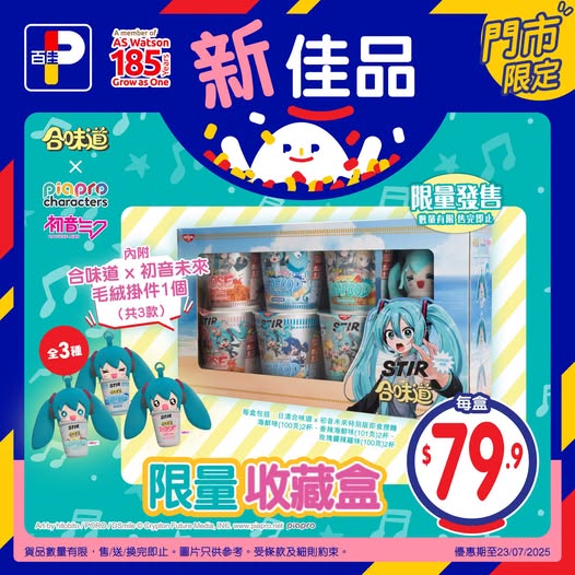 Park'n'Shop: Limited-edition Nissin Cup Noodles x Hatsune Miku collection box with 6 noodle…