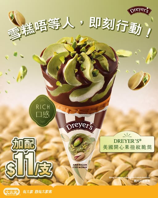 Cafe de Coral: Add Dreyer's pistachio cone for HK$11 with any food purchase after 11am…
